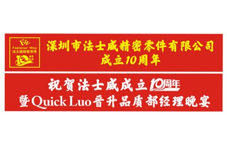 祝賀法士威、春亨十周年生日快樂!Quick榮升品質(zhì)部經(jīng)理!