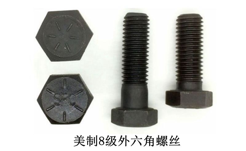 美制8級外六角螺絲 美制8級外六角螺絲